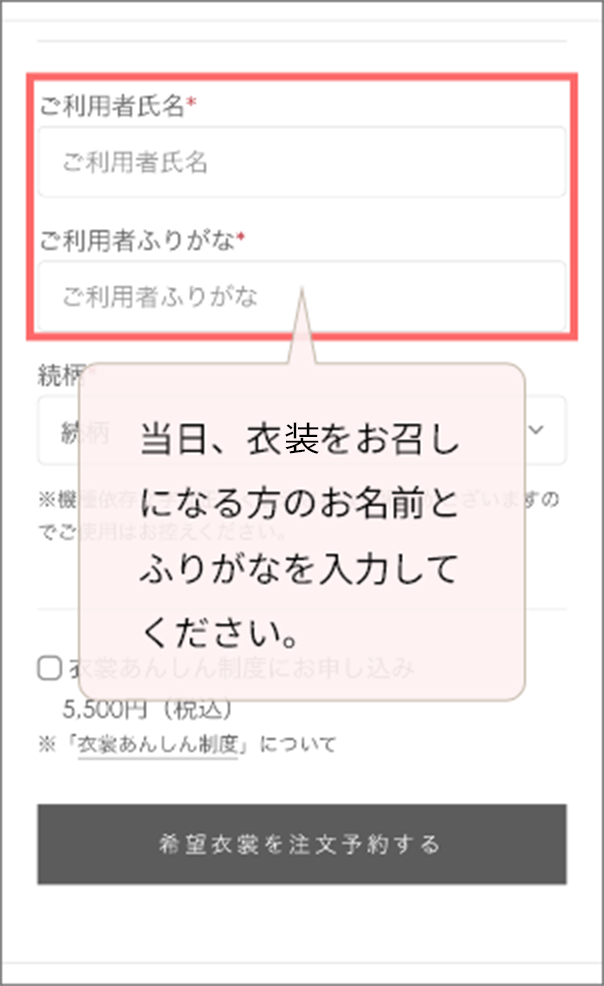 ご利用者氏名・ご利用者ふりがなを入力する
