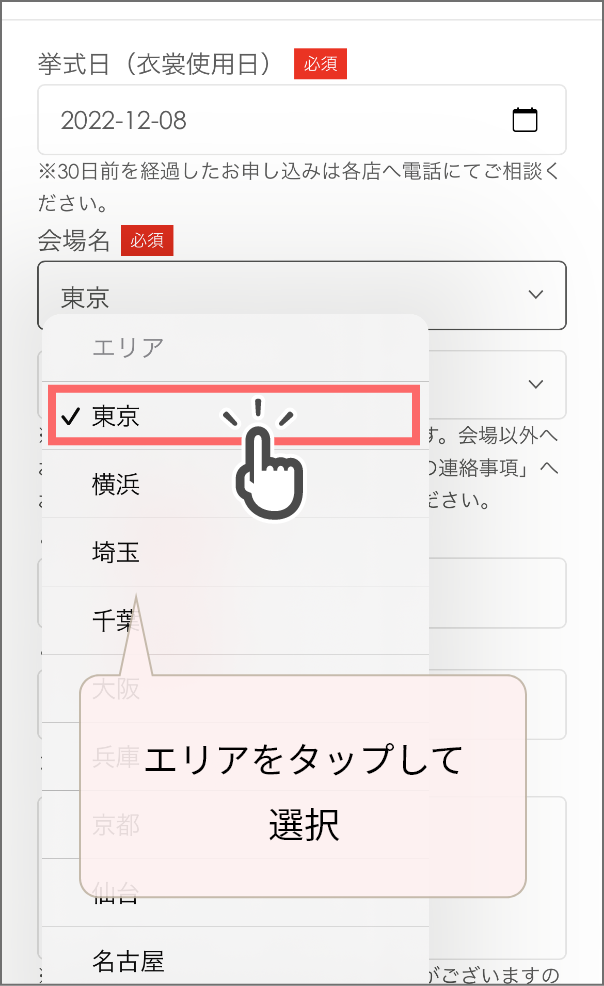 会場名の入力01