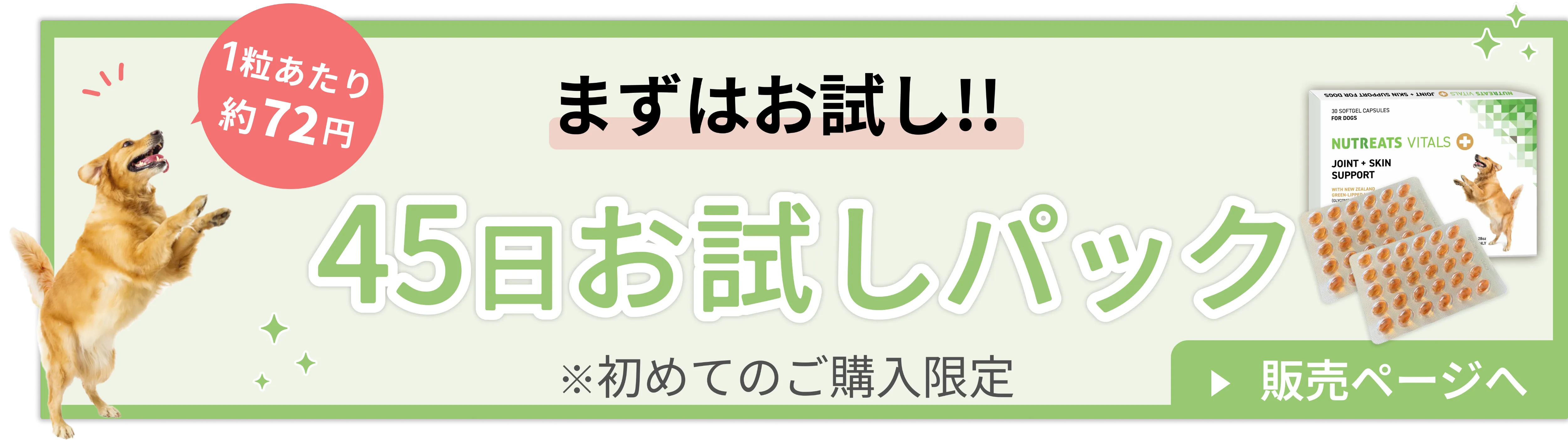 初めての方はまずはお試し！45日お試しパック。1粒あたり約66円でお試しいただけます。