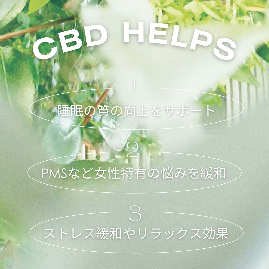 CITY SHED - CBDの効果