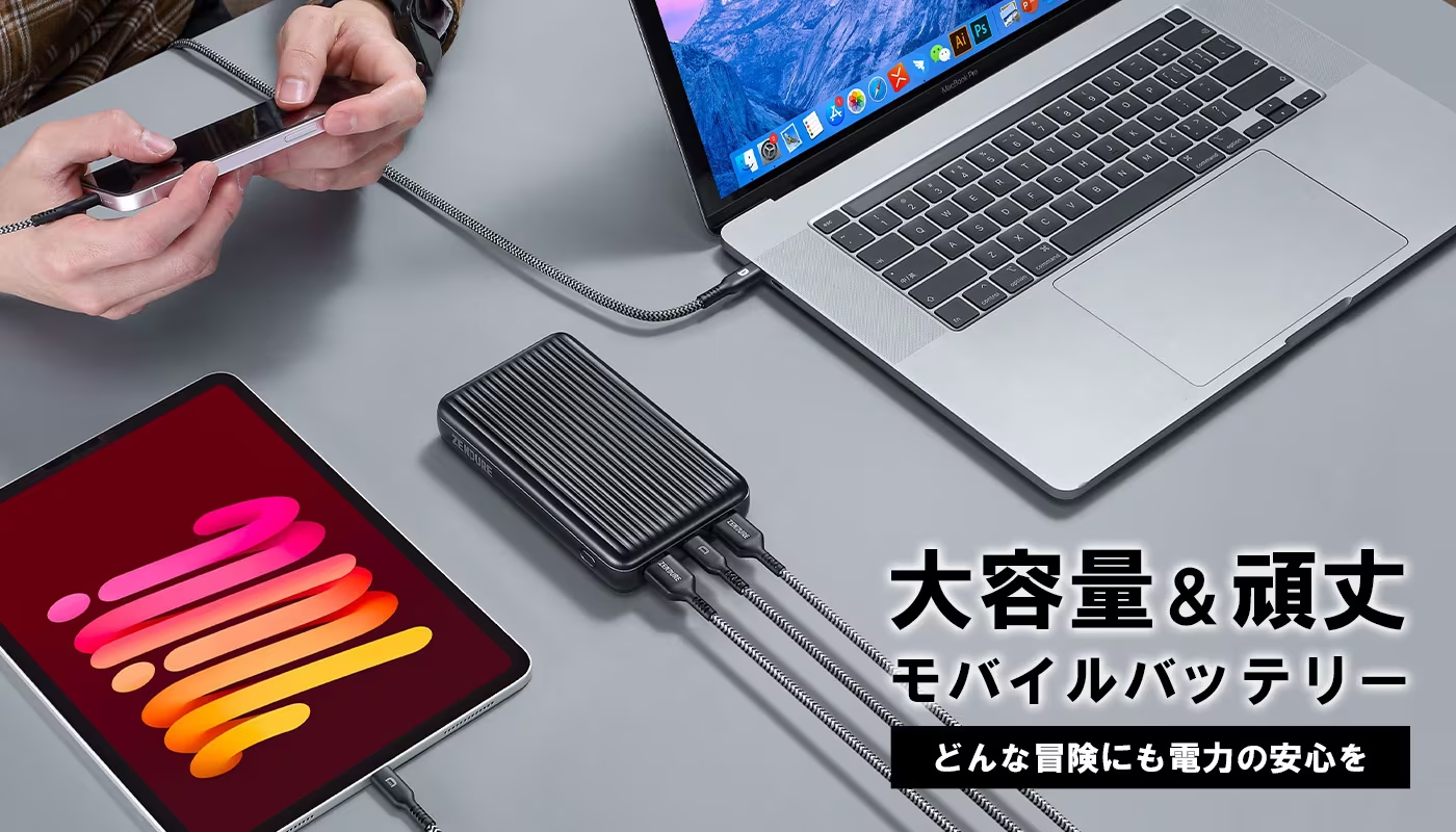 大容量&頑丈 モバイルバッテリー どんな冒険にも電力の安心を