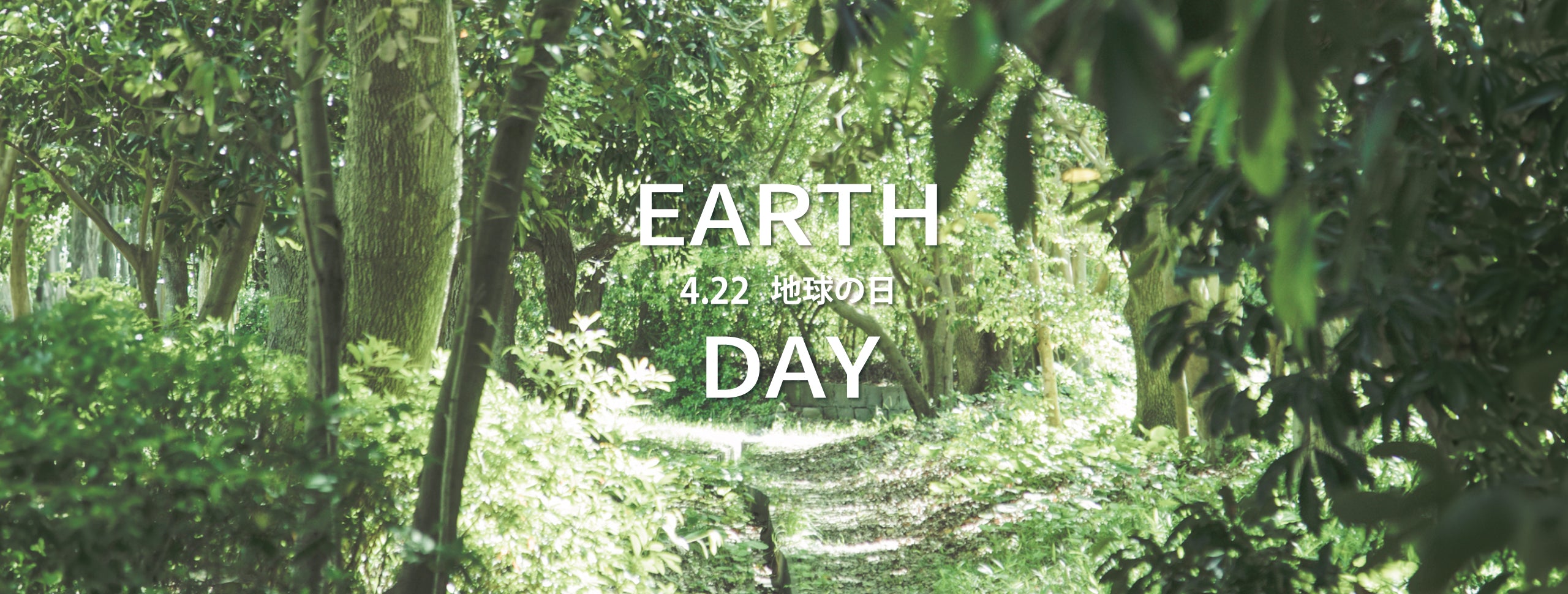 EARTH DAY 4.22 地球の日