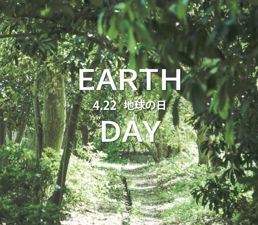EARTH DAY 4.22 地球の日