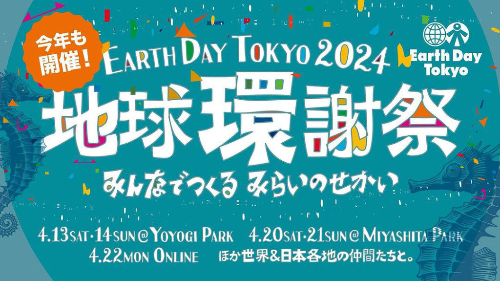 アースデイ東京2024