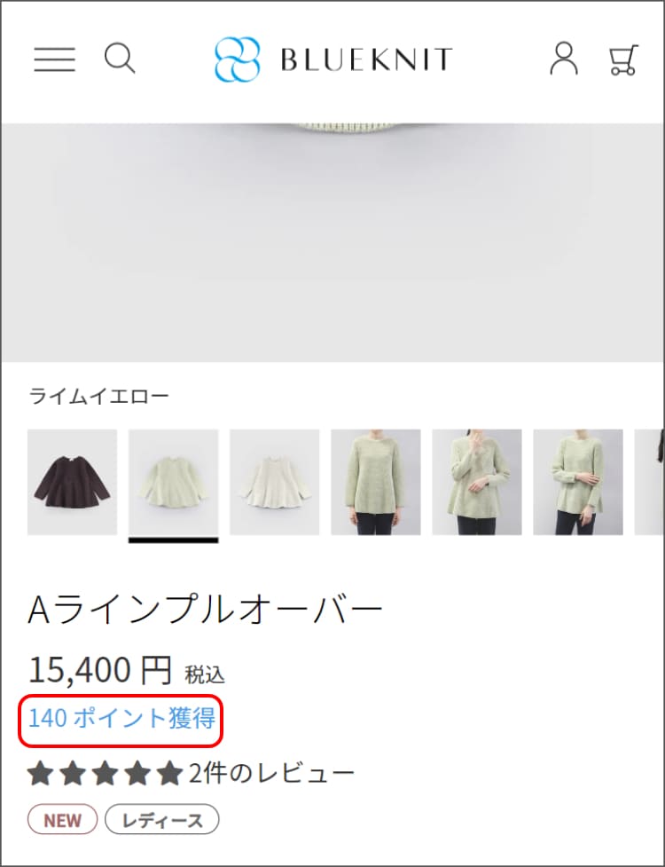 商品情報に取得できるショッピングポイントが表示されます。