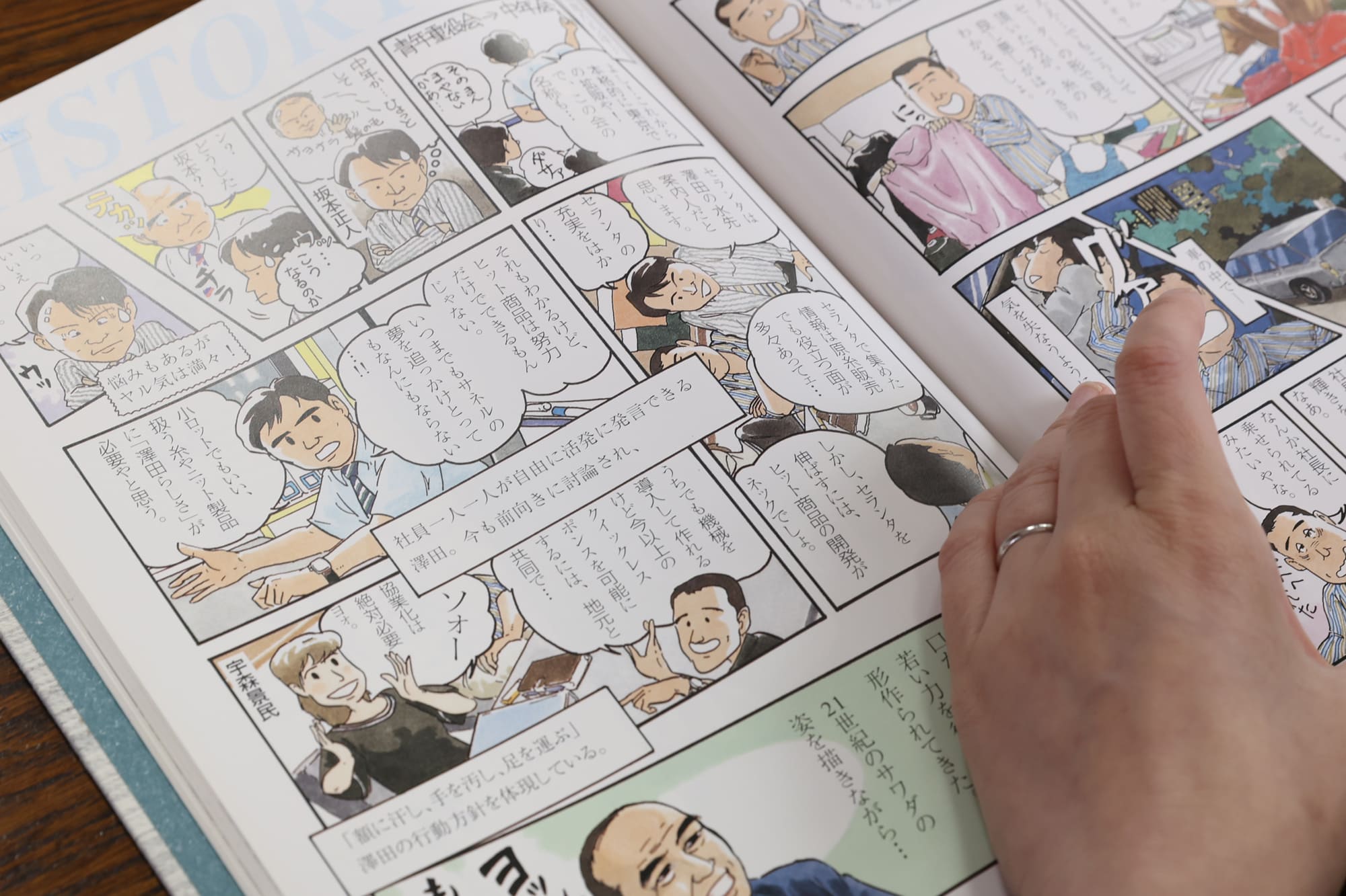 澤田株式会社の歴史を描いた漫画