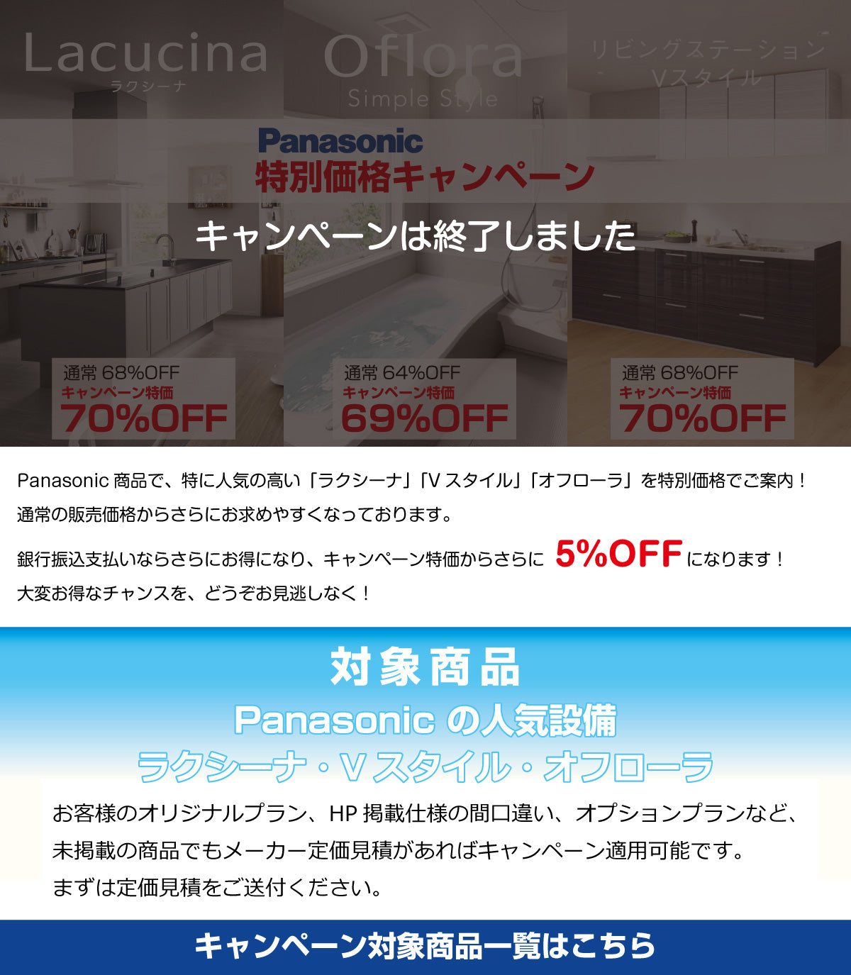 Panasonic 特別価格キャンペーン