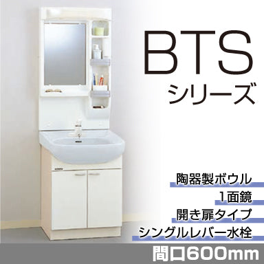 洗面化粧台 BTSシリーズ 間口750mm 開きタイプ 1面鏡 LED — クローバー