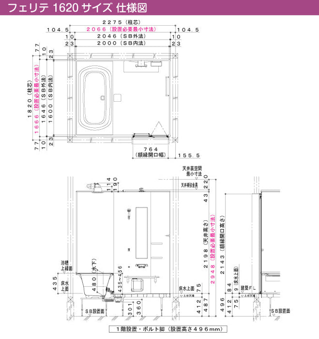 ユニットバス システムバス 1616 戸建て用 エメロード 基本仕様 - 2