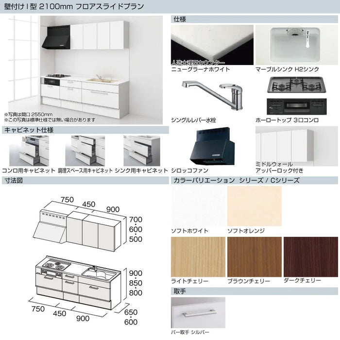 大注目 トクラス システムキッチン Bb Ｉ型Ｗ2100 フロアスライドプラン Ｅ Ｃシリーズ 送料無料