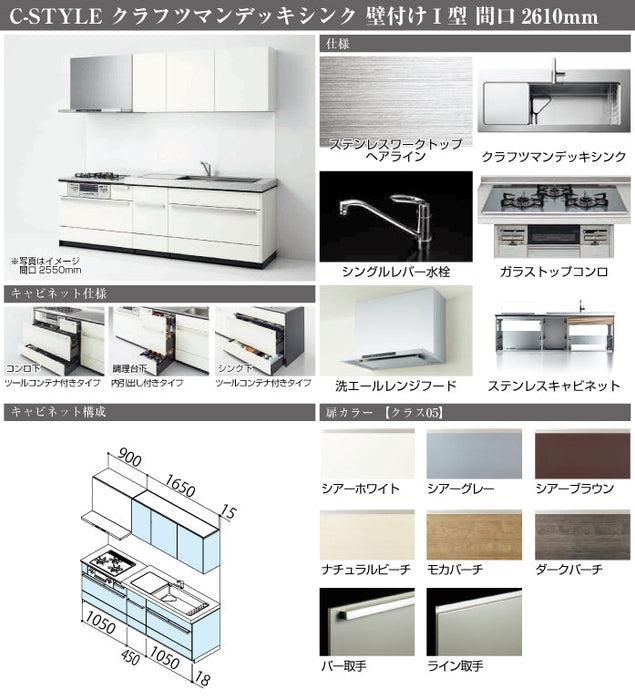 最も優遇 クリナップ CENTRO セントロ システムキッチン 間口255cm B-STYLE 05クラス 基本仕様 ベーシック パッケージプラン 