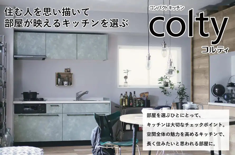 おしゃれな賃貸向け コンパクト システムキッチン 間口105cm 開き扉タイプ クリナップ colty コルティ I型 1口コンロ W360シンク Hシリーズ - 1