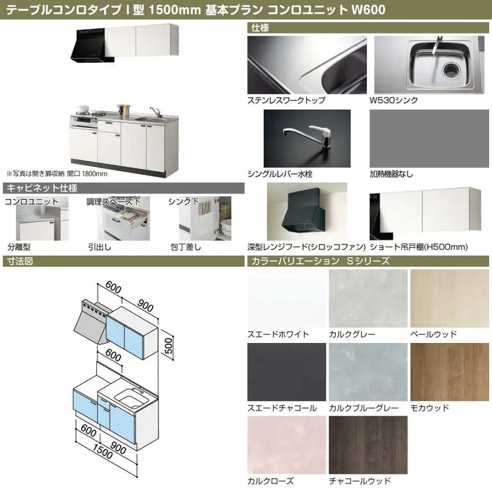 クリナップ コンパクトキッチン コルティ 1500 テーブルコンロタイプ Sシリーズ コンロユニット600  送料無料 53％オフ 海外発送可 S - 2