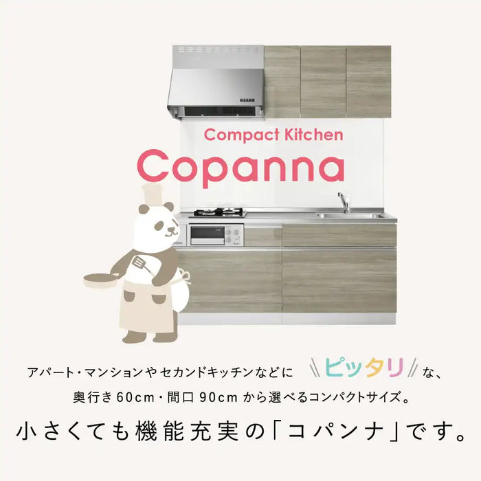 ハウステック コンパクトキッチン コパンナ [Copanna] スライドタイプ