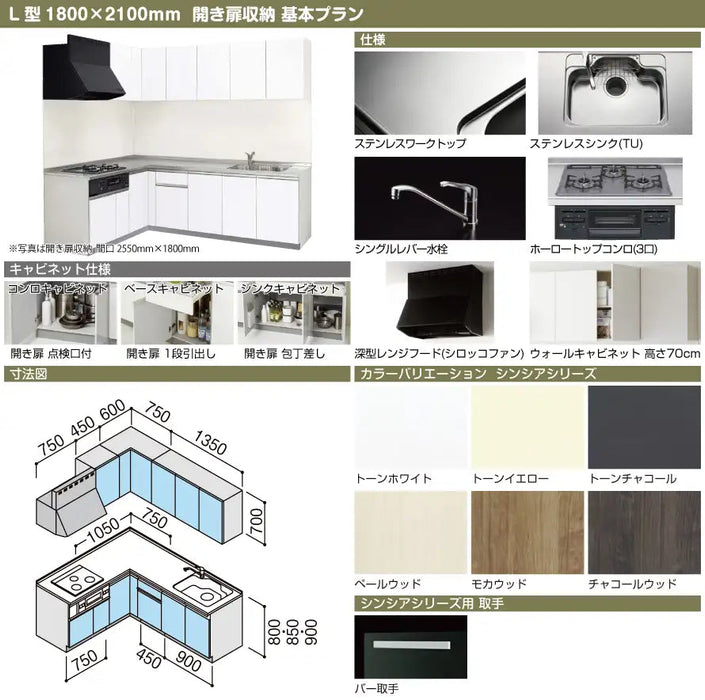 クリナップ システムキッチン  ラクエラ Ｗ2100　開き扉 シンシアシリーズ - 4