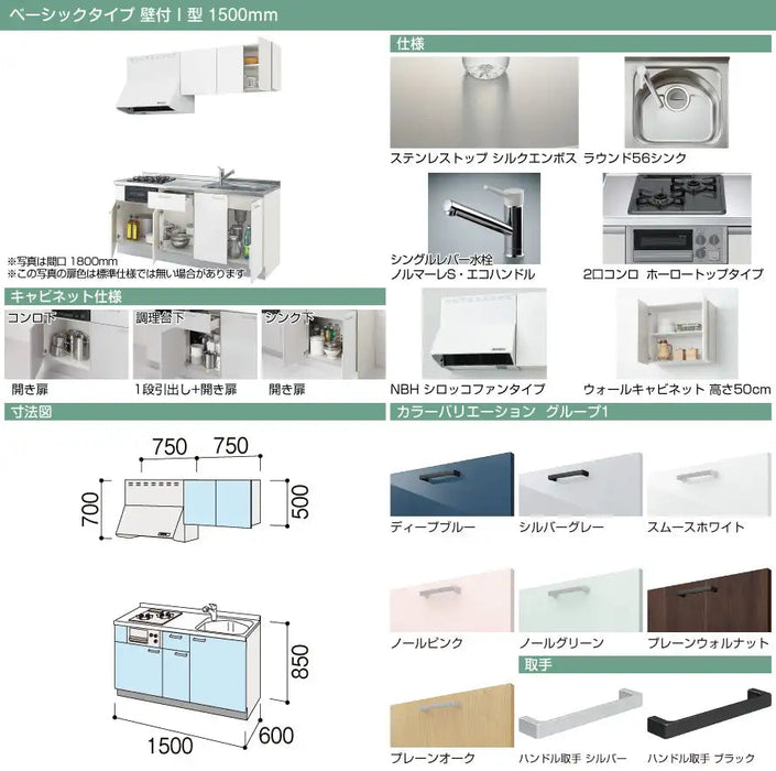 商い コンパクトキッチン ティオ Tio LixiL 壁付I型 テーブルコンロ W1500mm 間口150cm テーブルコンロユニット60cm グループ2  リクシル 流し台