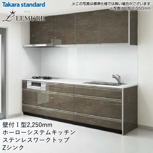 タカラスタンダード 高品位ホーローシステムキッチン エーデル [Edel