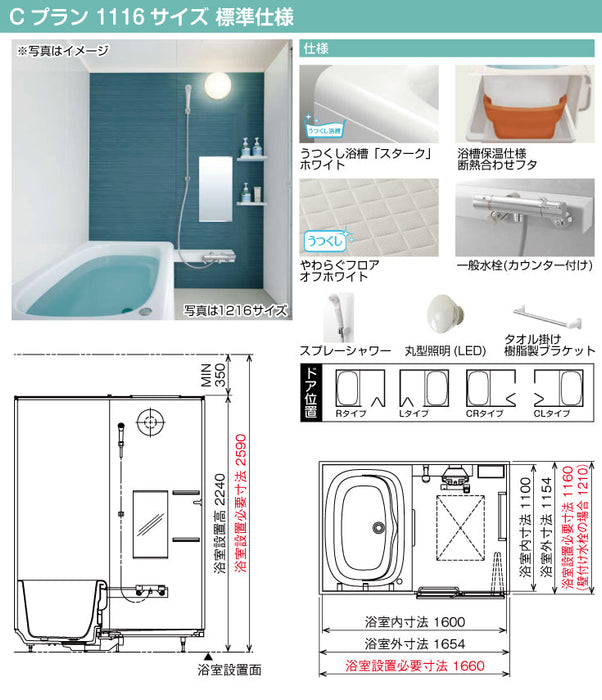 完全送料無料 クローバーマートユニットバス システムバス 1116 マンション用 ヴィタール Cプラン1116 MMグレード 標準仕様 