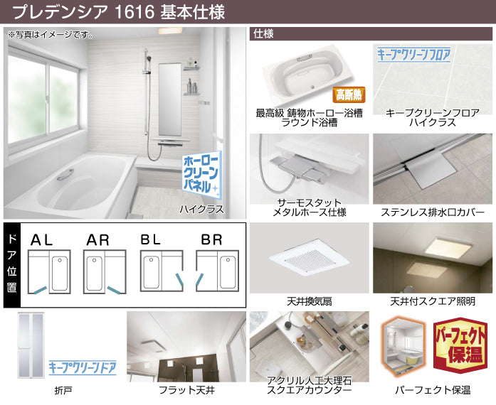 大流行中！ クローバーマートユニットバス システムバス 1616 戸建て用 ミーナ 基本仕様