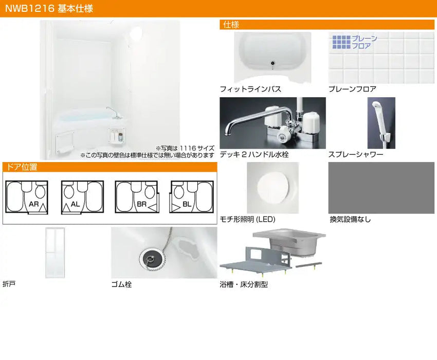 高価値 ハウステック ユニットバス71％FF 集合住宅用 1216サイズ