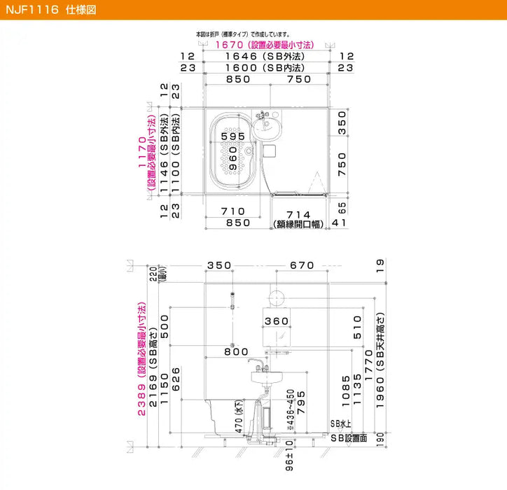 高い品質 ハウステック 2点式ユニットバス NJF1216 マンション アパート用 NJF基本仕様 オプション選択可能