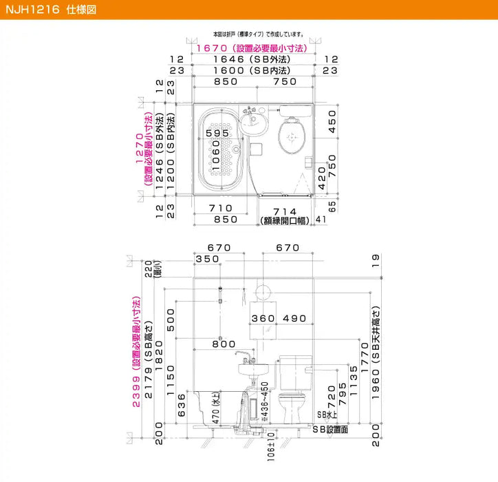 高い品質 ハウステック 2点式ユニットバス NJF1216 マンション アパート用 NJF基本仕様 オプション選択可能