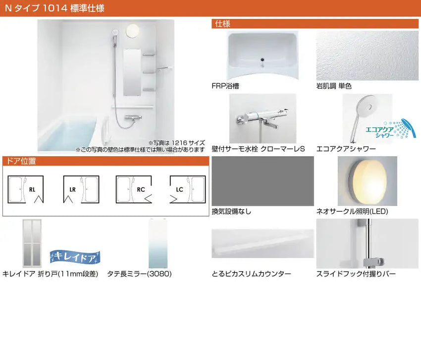 大人気新作 i-port  店LIXIL INAX リノビオフィット 1014サイズ Bタイプ 標準仕様 マンションリフォーム用 ユニットバス 