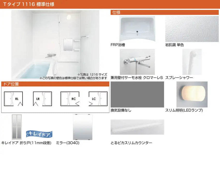 LIXIL(INAX) マンションリフォーム用ユニットバス リノビオフィット 1216サイズ（BKS-1216LBT）送料無料 - 2