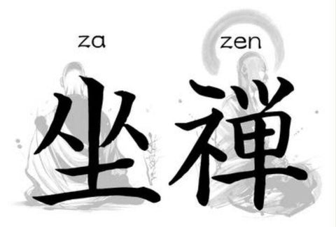 ZaZen Chinese characters Meaning of Zen meditation 