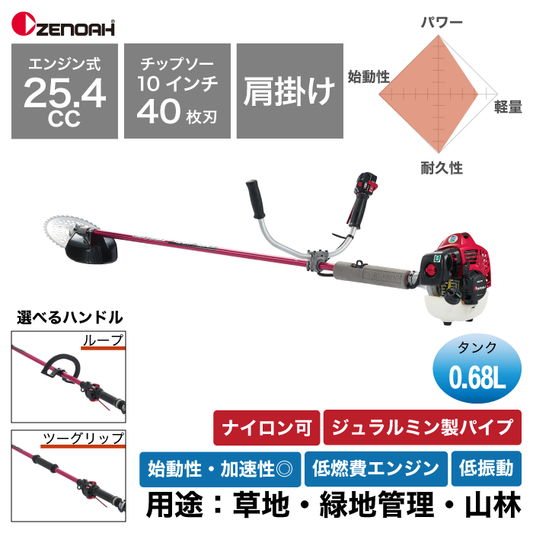 ゼノア 肩掛式刈払機 BCZ245G-DC ループハンドル ツーグリップ 両手