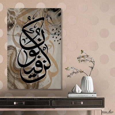 Kun Fayakun Abstract Background (Single Panel) Islamic Wall Art