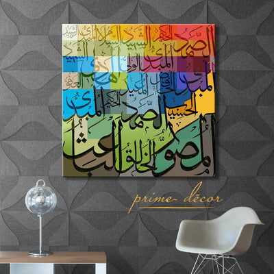 Names of ALLAH (S.W.T) Islamic Wall Art