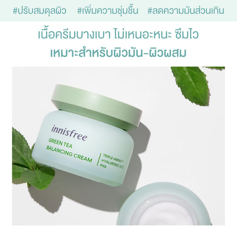 innisfree Green tea balancing cream EX 50 ml