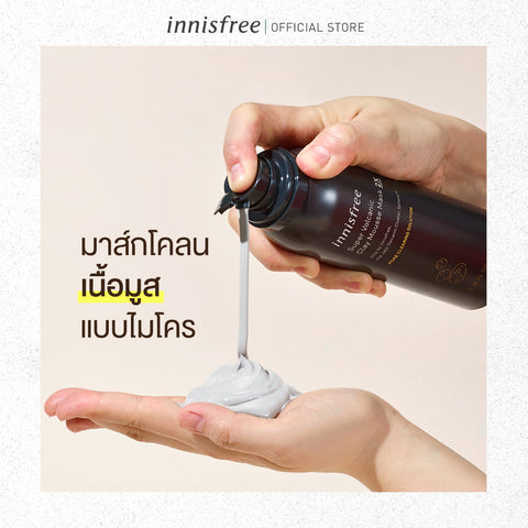 innisfree Super volcanic clay mousse mask 100 ml