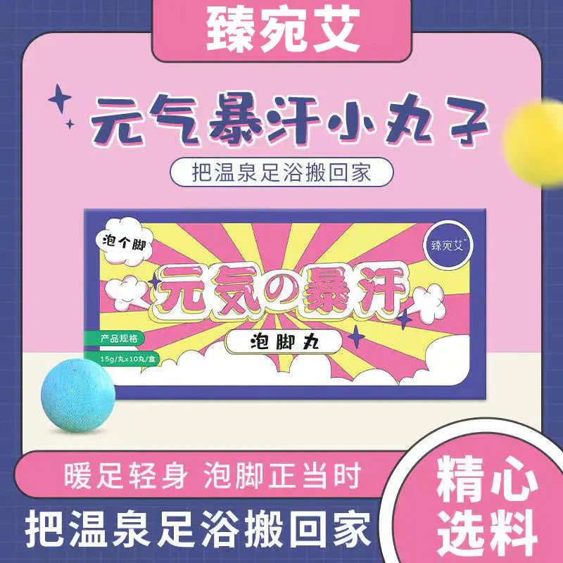 臻宛艾 元气暴汗泡脚丸 15g*10丸