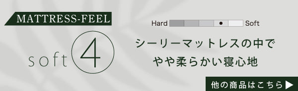 やや柔らかめのかたさ