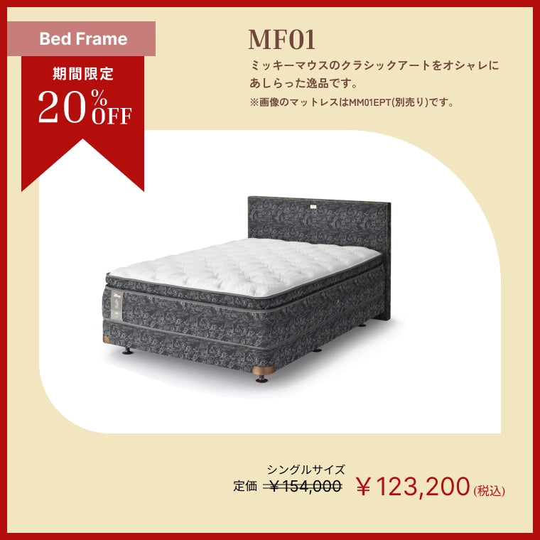 MF01 ベッドフレーム