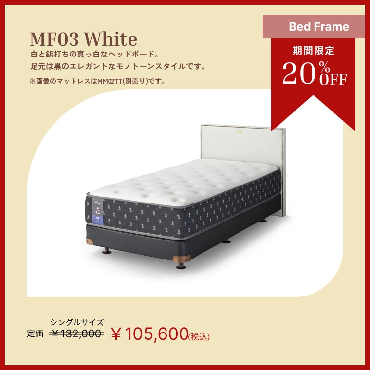 MF03白 ベッドフレーム