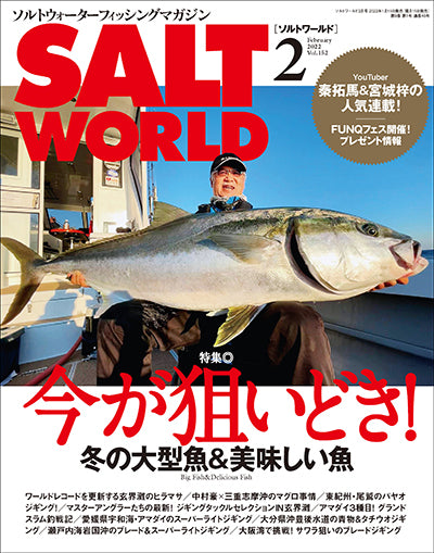 2022年2月号 Vol.152（2022/1/15 発売）