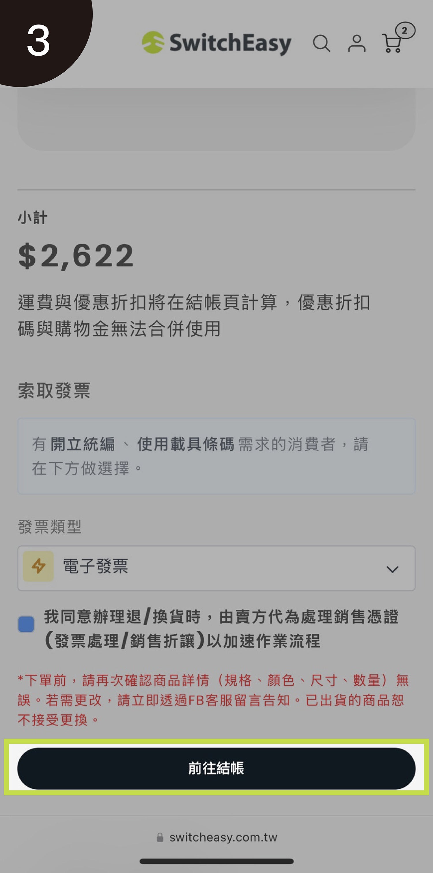 前往結帳