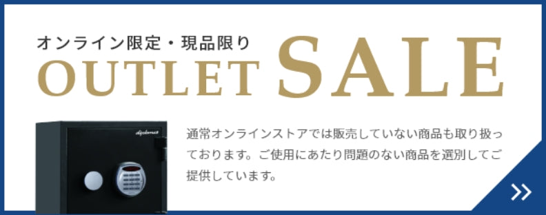 オンライン限定・現品限りアウトレットセール