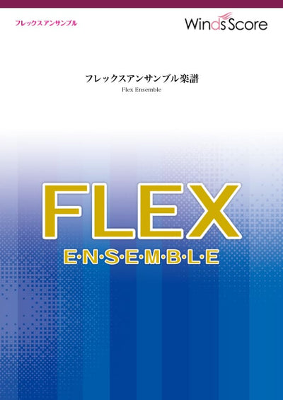 WEB限定 ジャニーヌ・リュエフ サックス四重奏楽譜 | gorakami.com