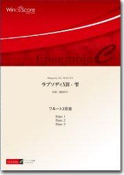 はなやぎ（フルート3重奏） - 福田洋介 – ウィンズスコア