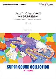 SUPER SOUND COLLECTION【ウィンズスコア】