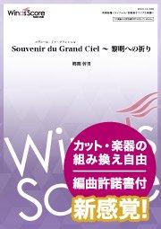 パリのアメリカ人（編曲：我修院 司） - George Gershwin – ウィンズスコア