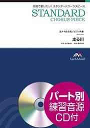 地球の詩〔混声4部合唱〕 - 三浦真理 – ウィンズスコア