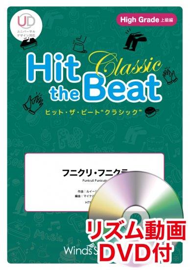 クラリネット・ポルカ〔世界の名曲選・上級〕 - ポーランド民謡 