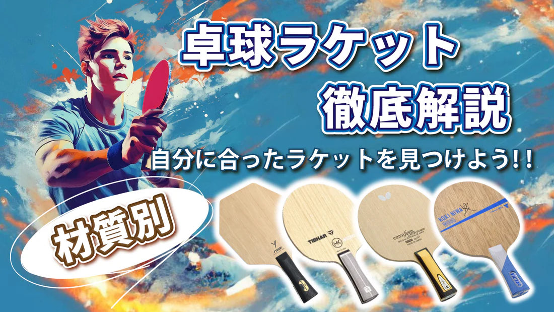 ラケット一覧を見る