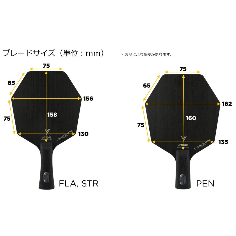 サイバーシェイプカーボン【スティガ - 卓球ラケットラケット