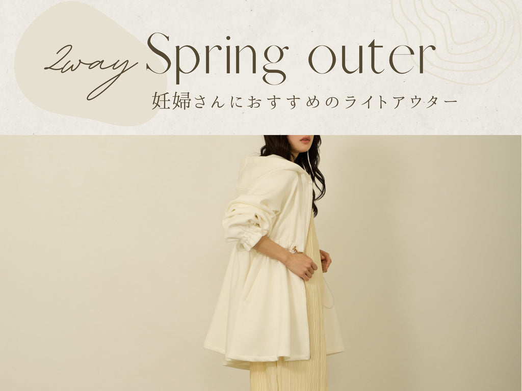 2-way spring outerwear that can be used even after giving birth